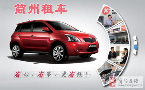 簡(jiǎn)州汽車租賃 便捷出行，無(wú)憂旅程