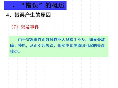 廣東工廠管理培訓(xùn)課程 防錯法培訓(xùn)教材